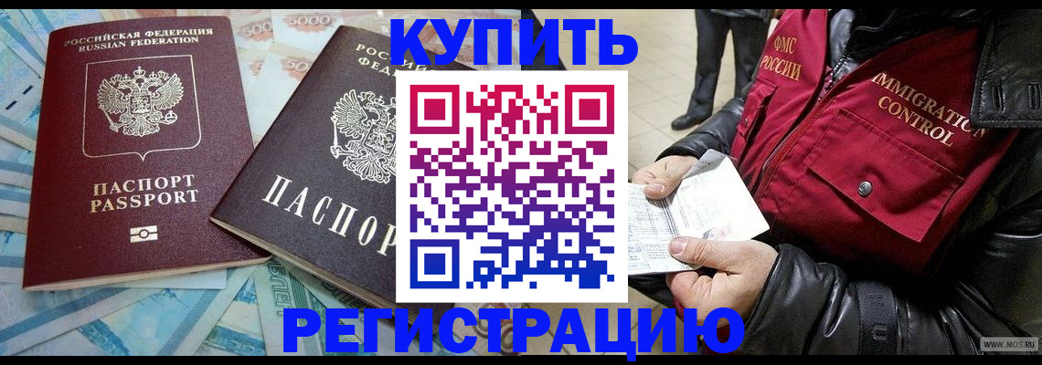 временная прописка в Балтийске